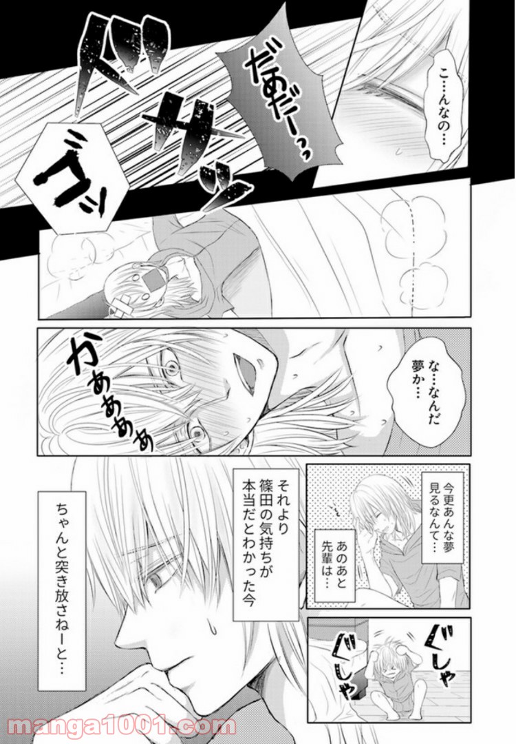 オレはセーラー服を脱がない！ 第3.1話 - Page 2