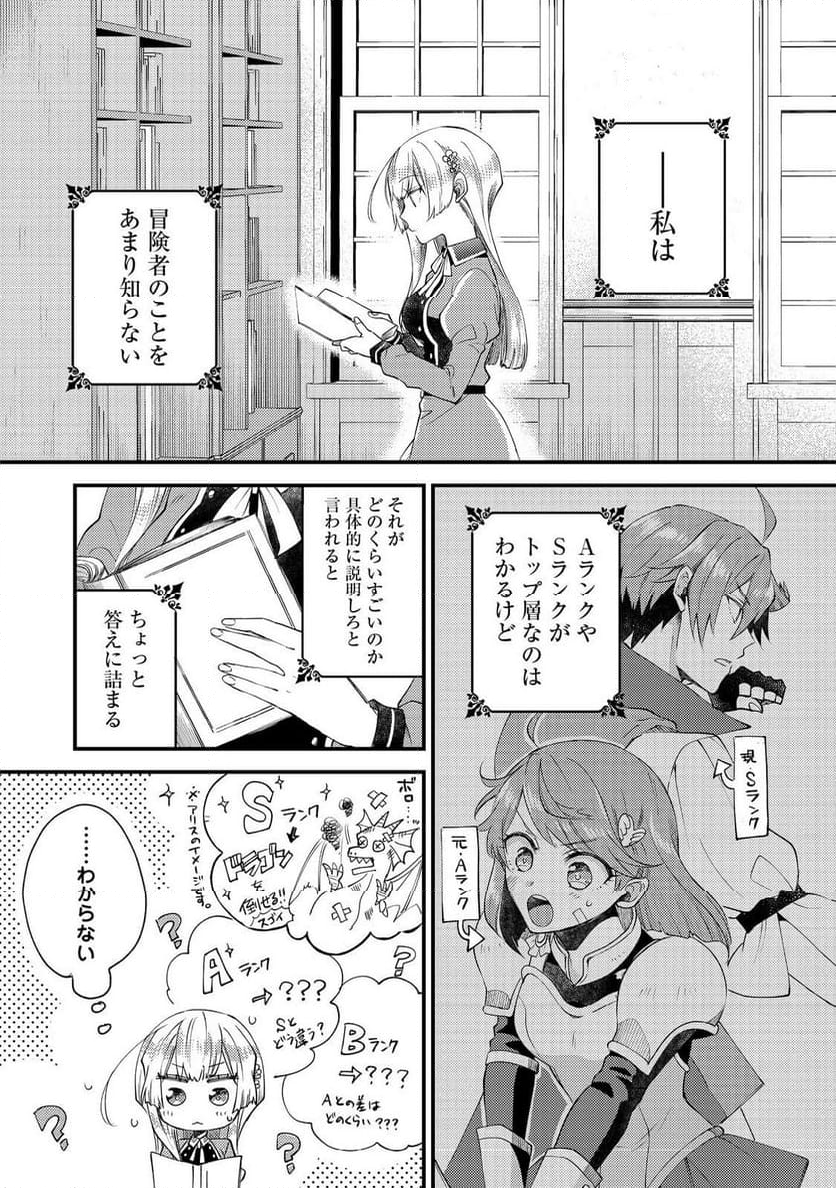 元悪役令嬢とＳ級冒険者のほのぼの街暮らし～不遇なキャラに転生してたけど、理想の美女になれたからプラマイゼロだよね～＠COMIC 第9.1話 - Page 1