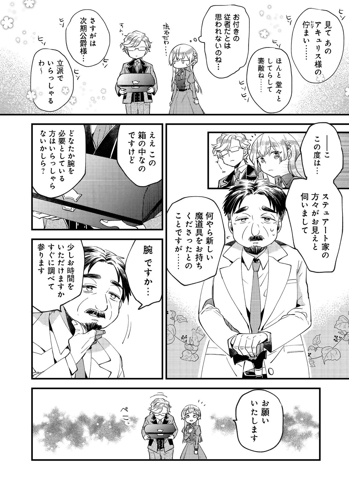 元悪役令嬢とＳ級冒険者のほのぼの街暮らし～不遇なキャラに転生してたけど、理想の美女になれたからプラマイゼロだよね～＠COMIC 第2話 - Page 14