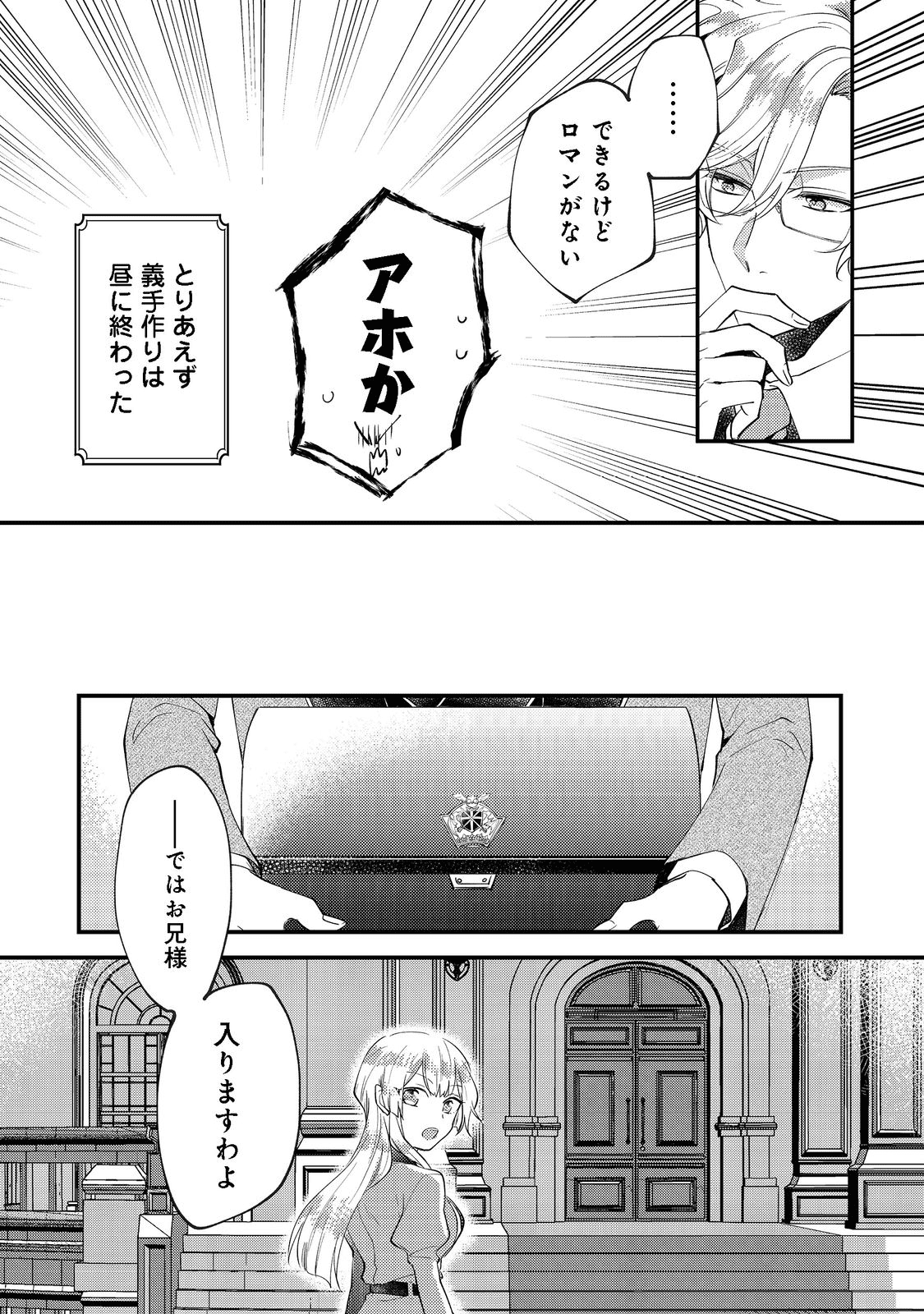 元悪役令嬢とＳ級冒険者のほのぼの街暮らし～不遇なキャラに転生してたけど、理想の美女になれたからプラマイゼロだよね～＠COMIC 第2話 - Page 9