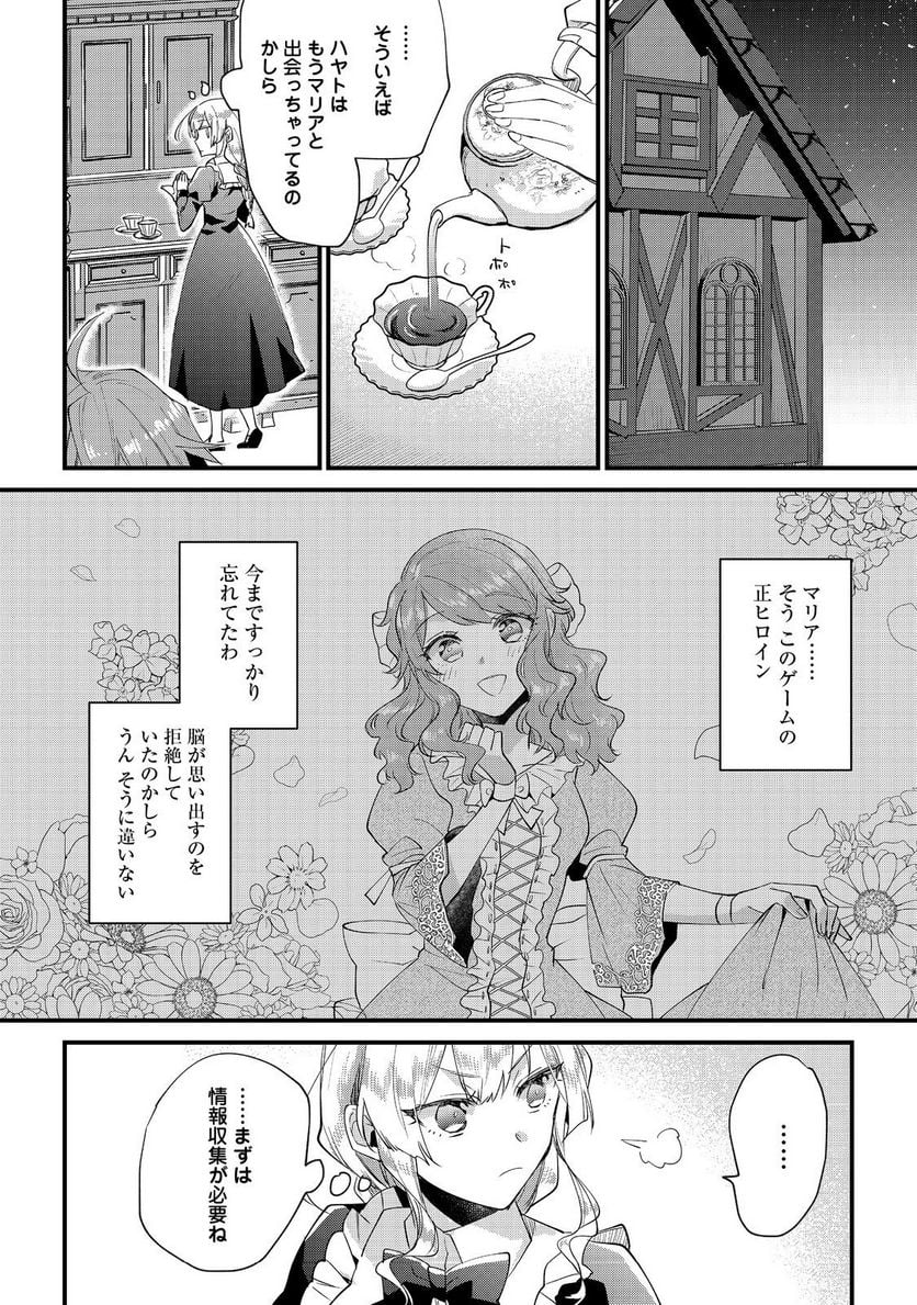 元悪役令嬢とＳ級冒険者のほのぼの街暮らし～不遇なキャラに転生してたけど、理想の美女になれたからプラマイゼロだよね～＠COMIC 第7話 - Page 12