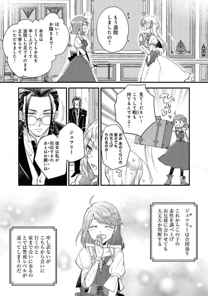 元悪役令嬢とＳ級冒険者のほのぼの街暮らし～不遇なキャラに転生してたけど、理想の美女になれたからプラマイゼロだよね～＠COMIC 第3話 - Page 9