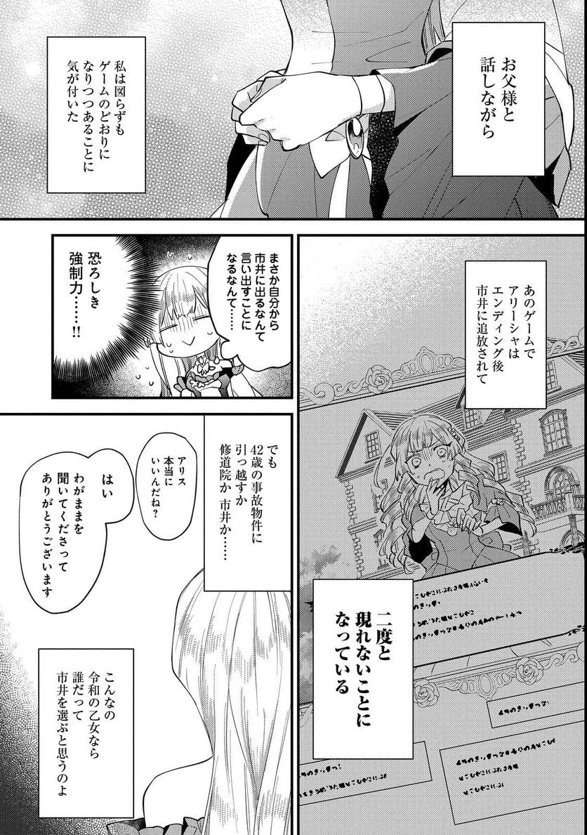 元悪役令嬢とＳ級冒険者のほのぼの街暮らし～不遇なキャラに転生してたけど、理想の美女になれたからプラマイゼロだよね～＠COMIC 第6話 - Page 20