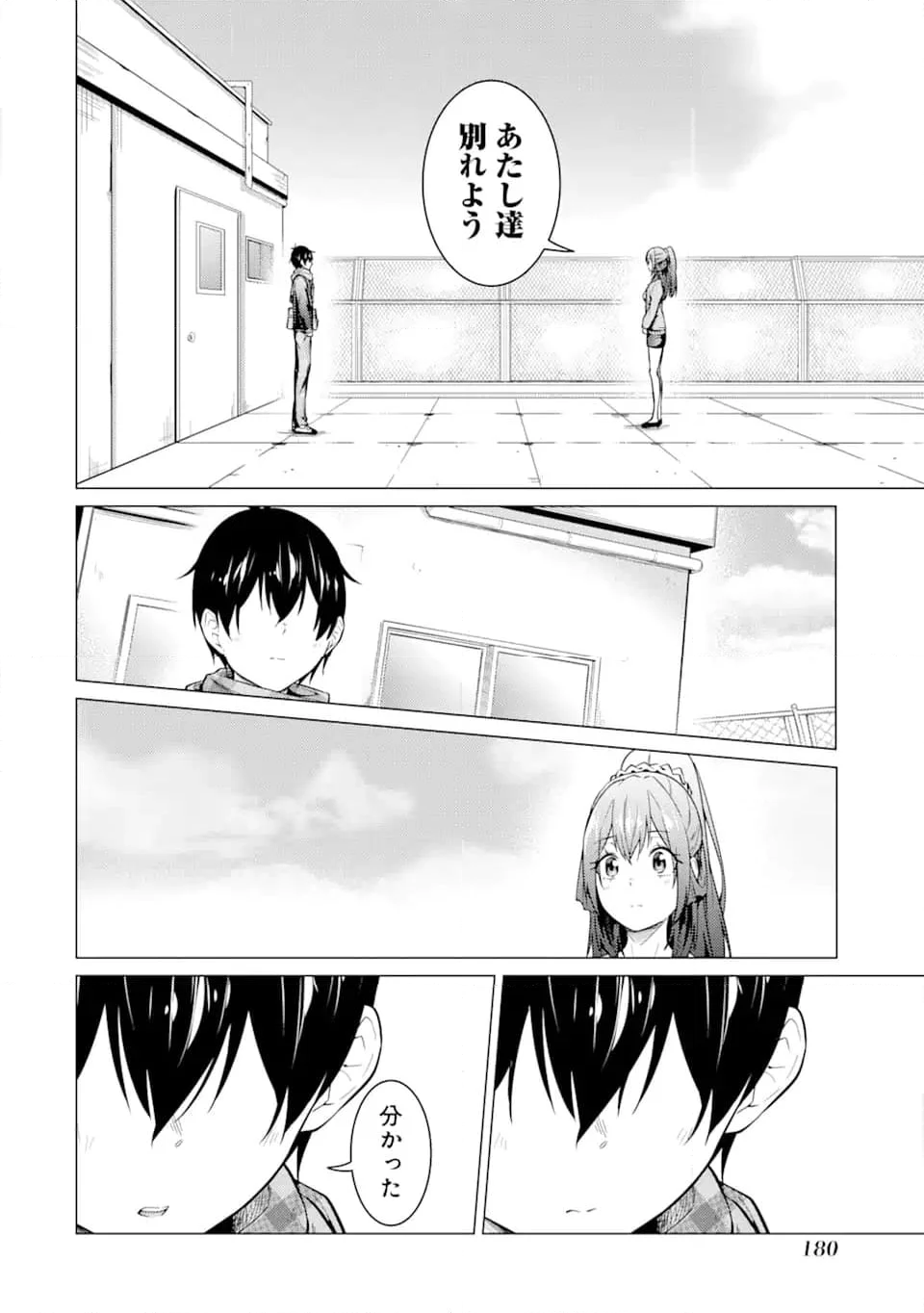 高2にタイムリープした俺が、当時好きだった先生に告った結果 第54話 - Page 12