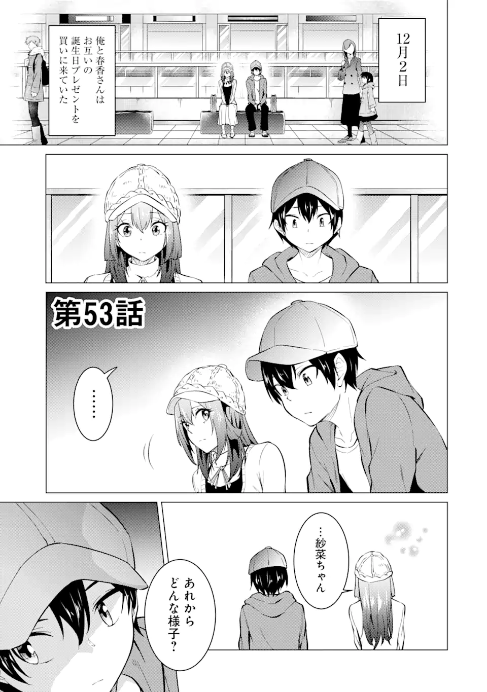 高2にタイムリープした俺が、当時好きだった先生に告った結果 第53話 - Page 1