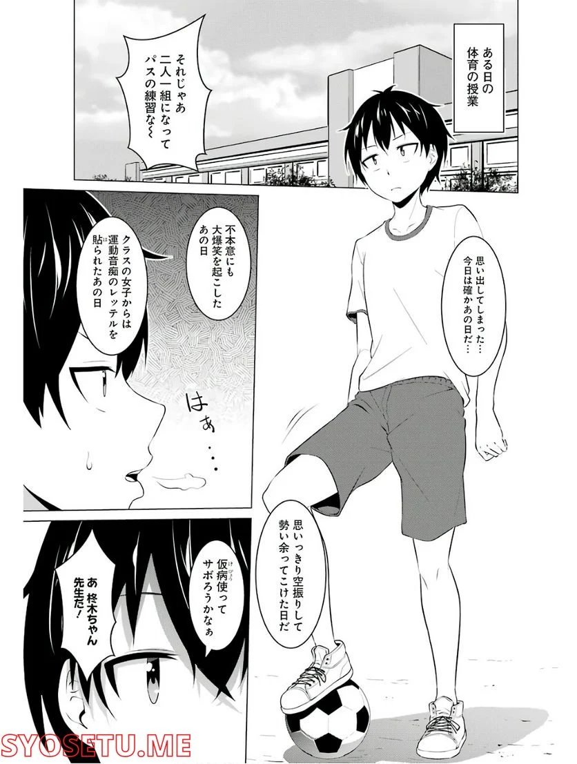 高2にタイムリープした俺が、当時好きだった先生に告った結果 第6話 - Page 14