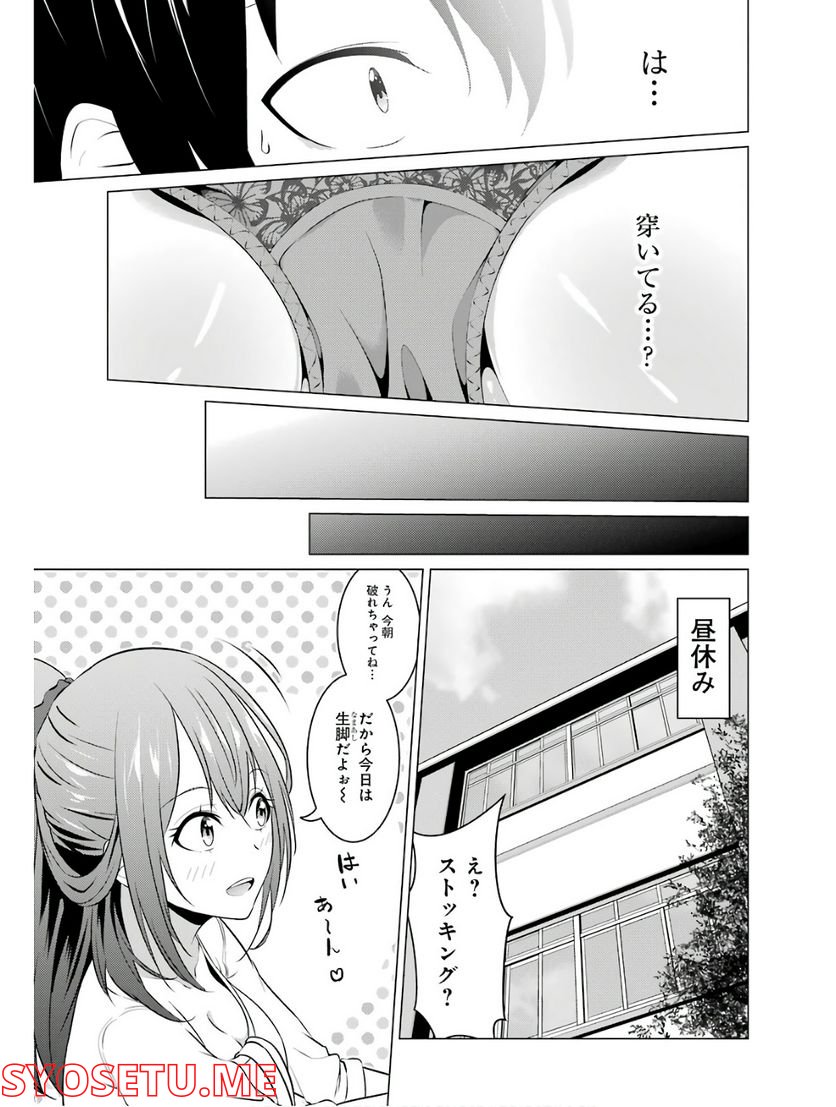 高2にタイムリープした俺が、当時好きだった先生に告った結果 第6話 - Page 10