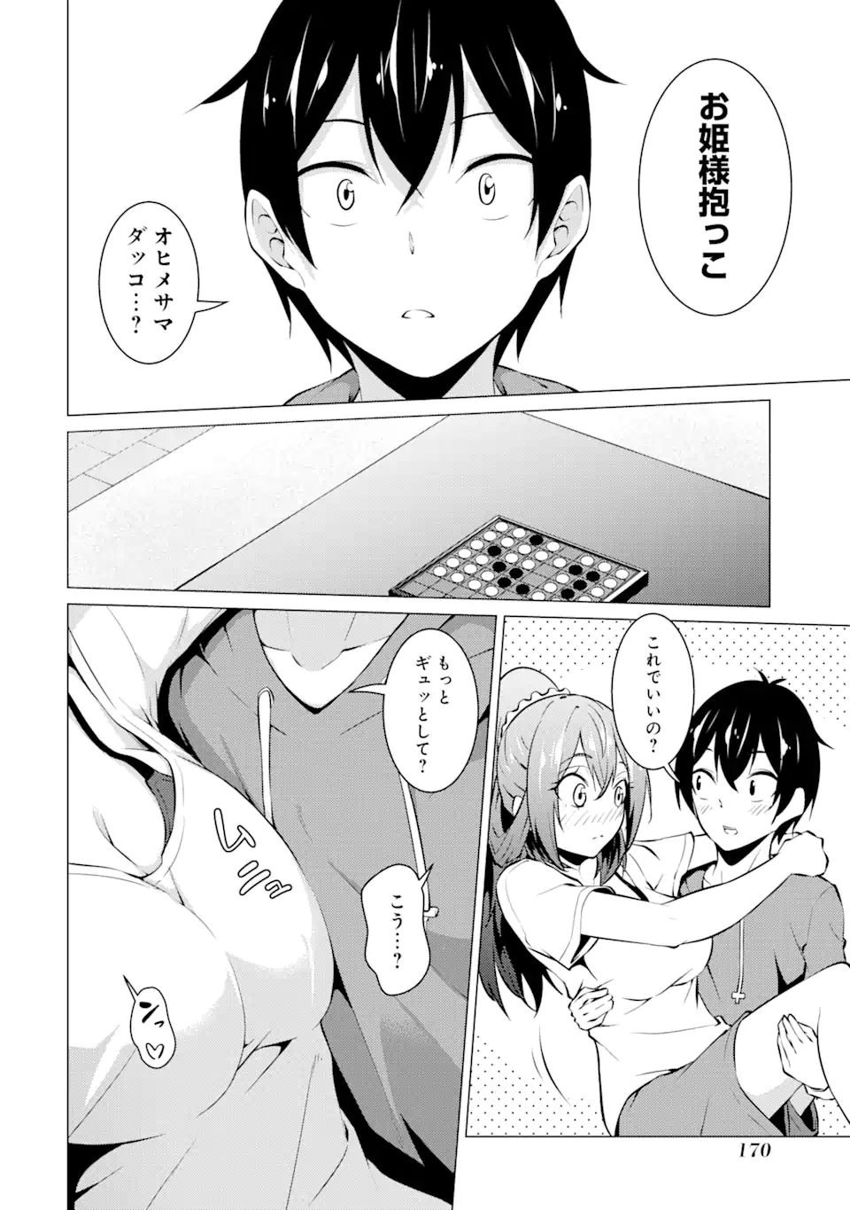 高2にタイムリープした俺が、当時好きだった先生に告った結果 第42話 - Page 12