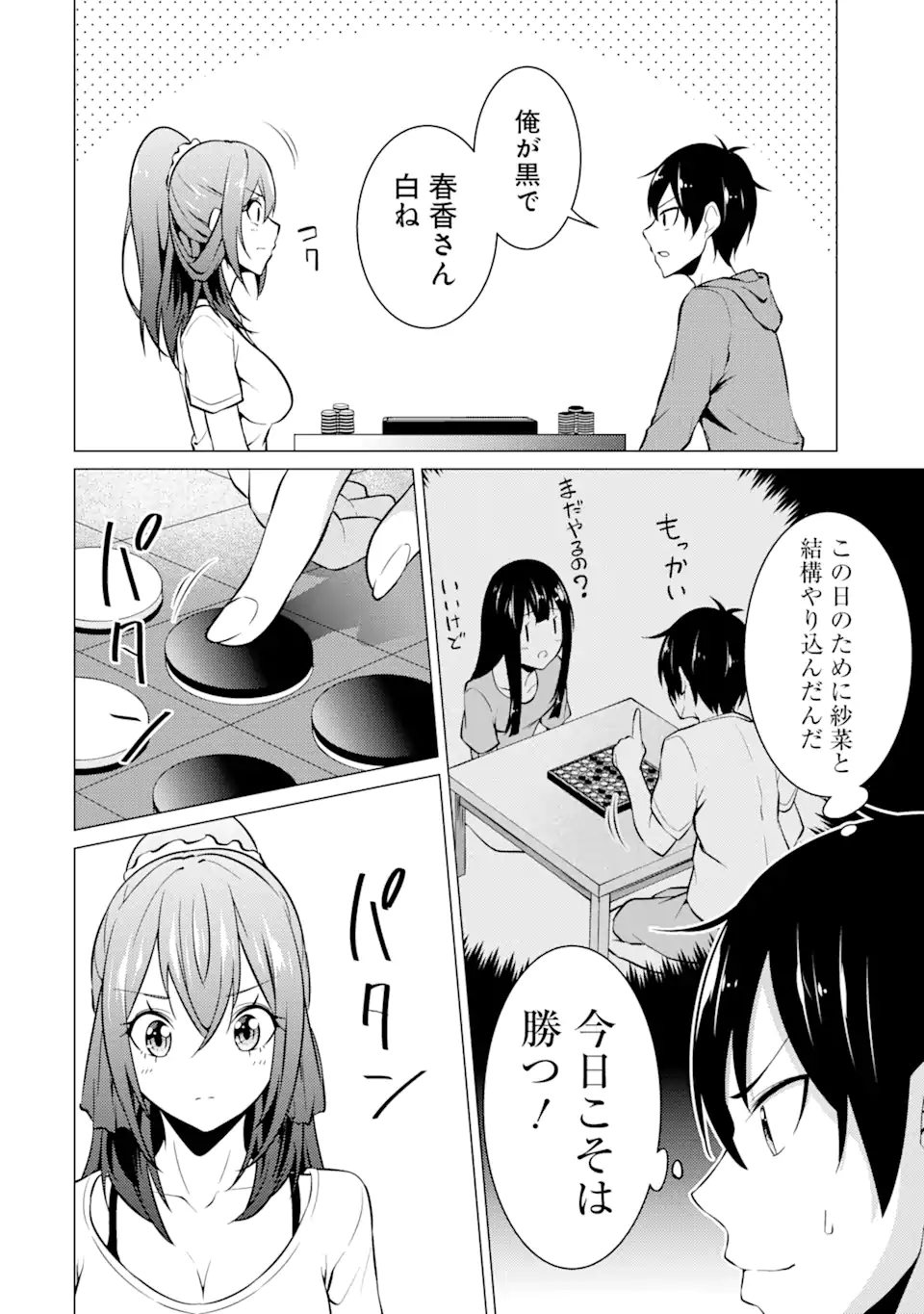 高2にタイムリープした俺が、当時好きだった先生に告った結果 第42話 - Page 4