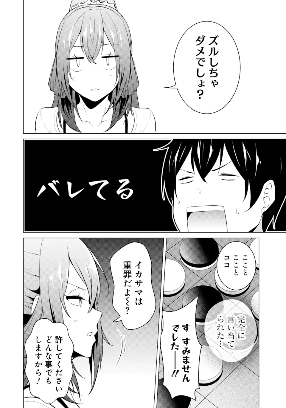 高2にタイムリープした俺が、当時好きだった先生に告った結果 第42話 - Page 10