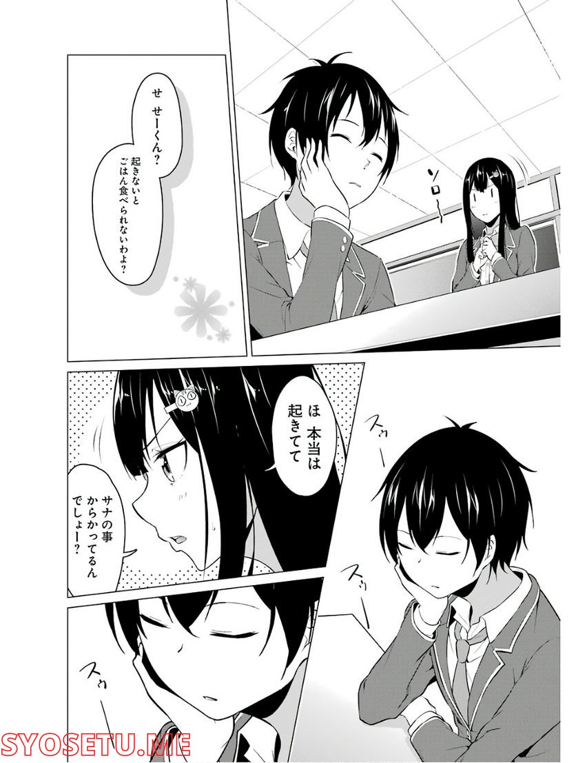 高2にタイムリープした俺が、当時好きだった先生に告った結果 第10話 - Page 4