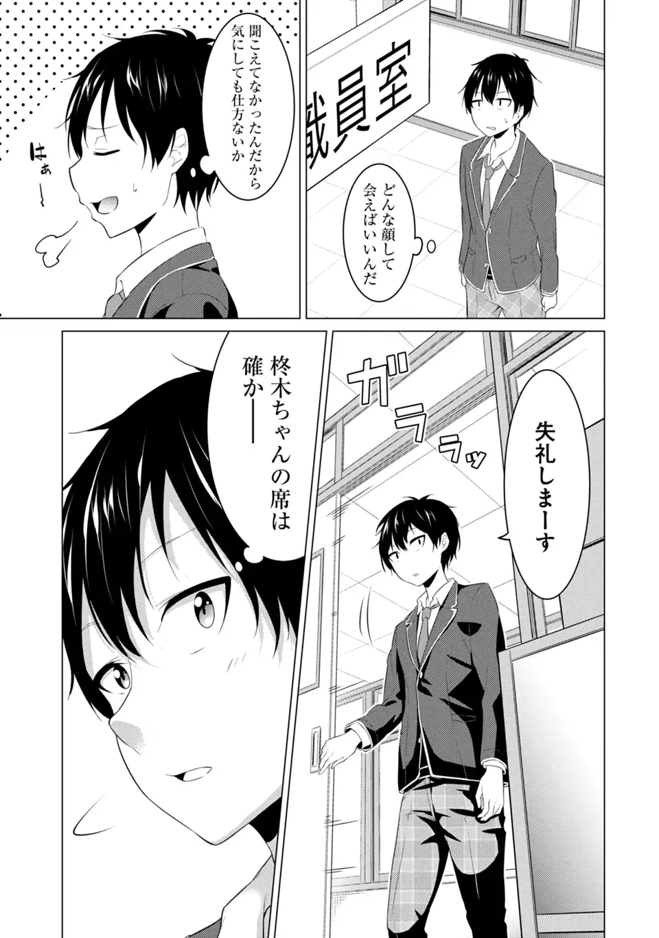 高2にタイムリープした俺が、当時好きだった先生に告った結果 第1話 - Page 13