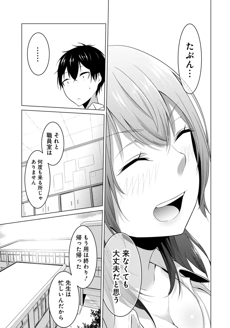 高2にタイムリープした俺が、当時好きだった先生に告った結果 第1話 - Page 21