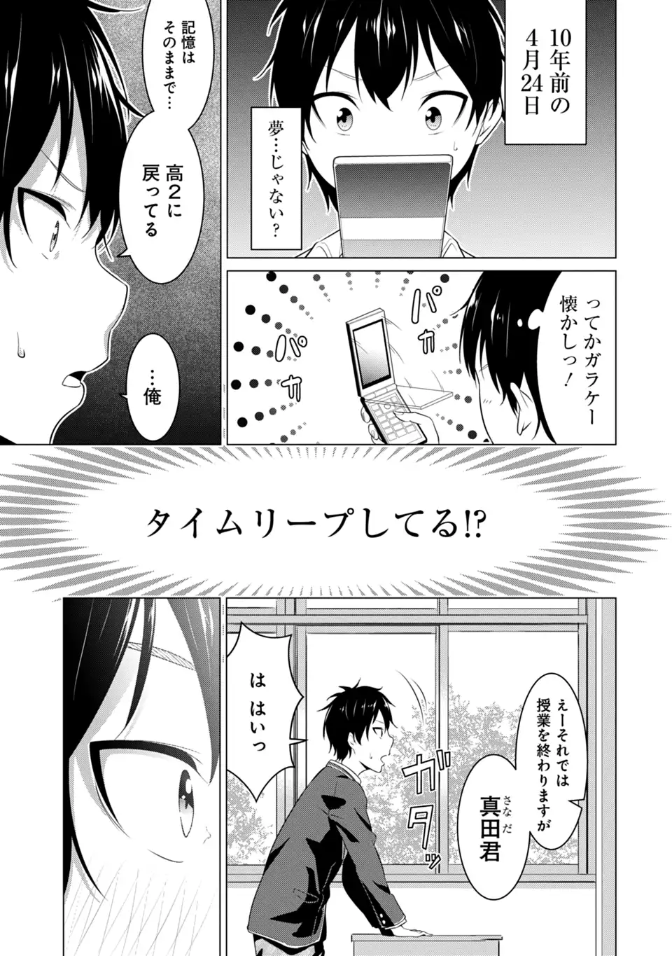 高2にタイムリープした俺が、当時好きだった先生に告った結果 第1話 - Page 5