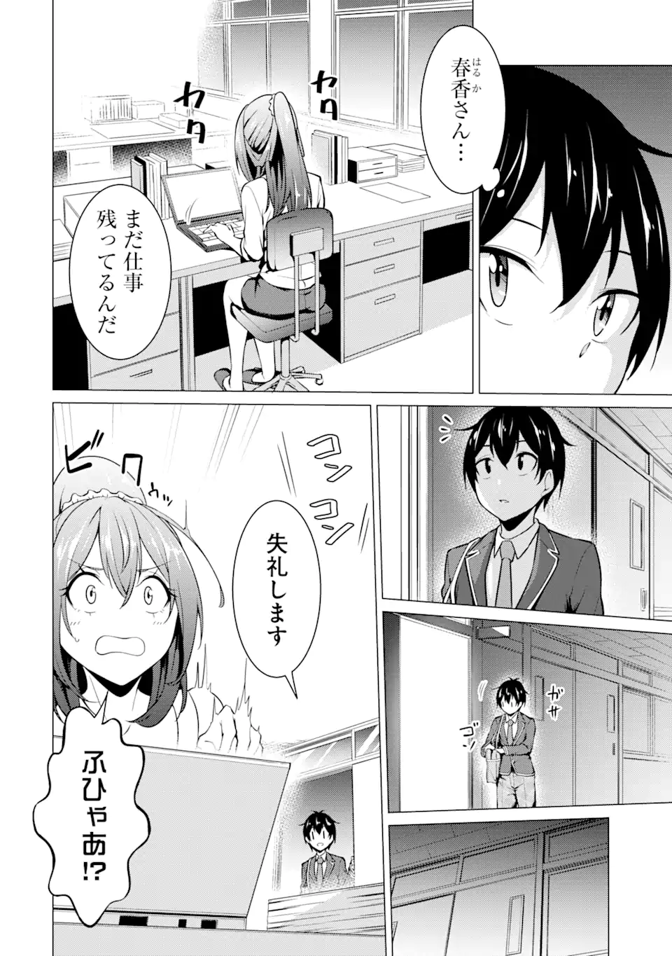 高2にタイムリープした俺が、当時好きだった先生に告った結果 第43話 - Page 2