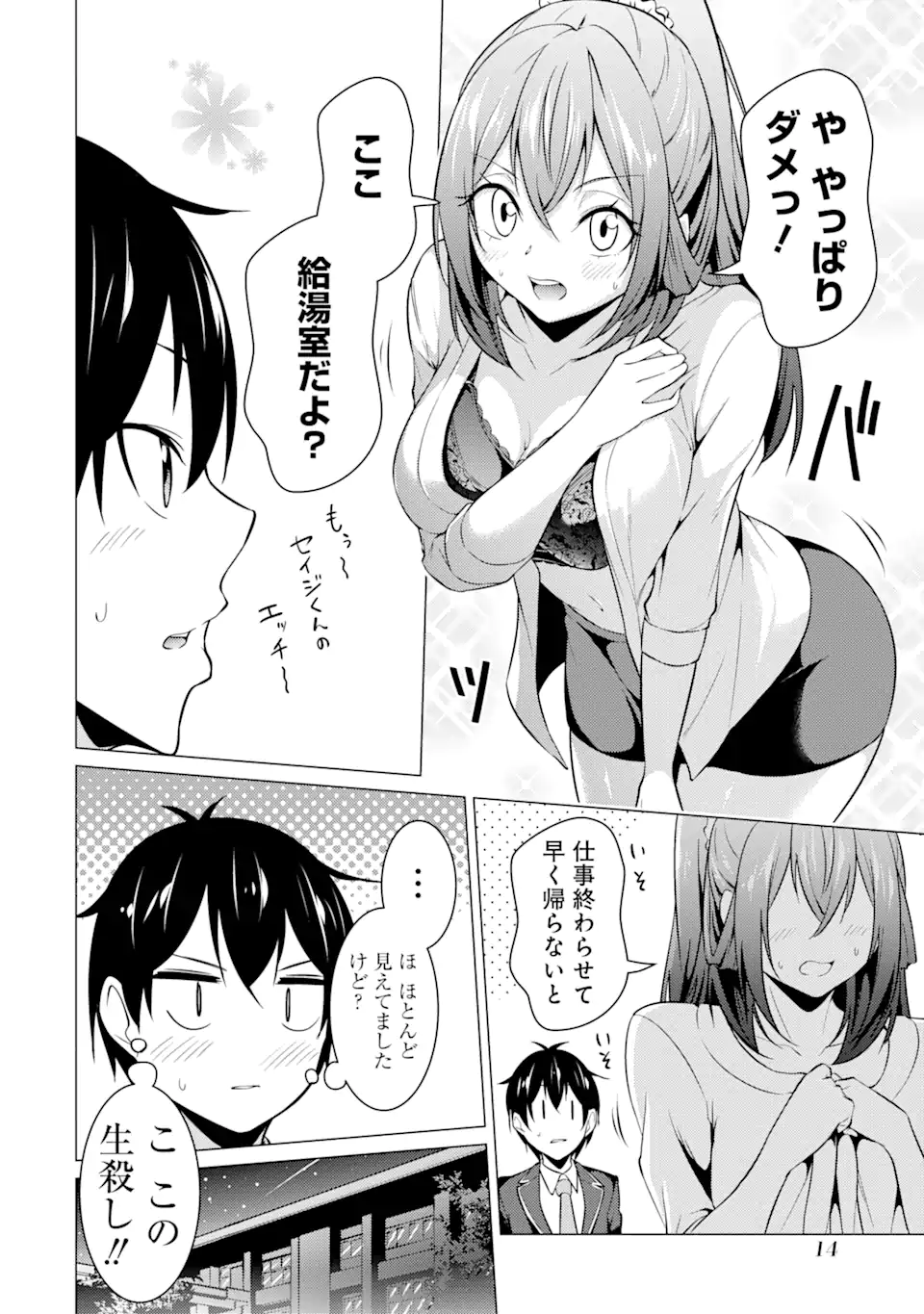 高2にタイムリープした俺が、当時好きだった先生に告った結果 第43話 - Page 12