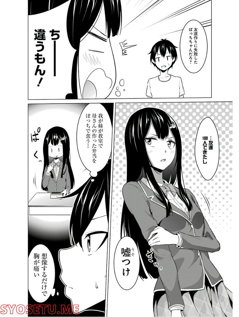 高2にタイムリープした俺が、当時好きだった先生に告った結果 第8話 - Page 11