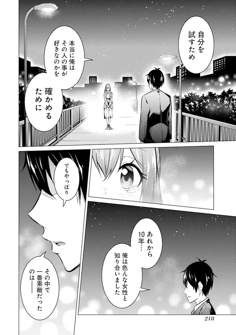 高2にタイムリープした俺が、当時好きだった先生に告った結果 第55.2話 - Page 12