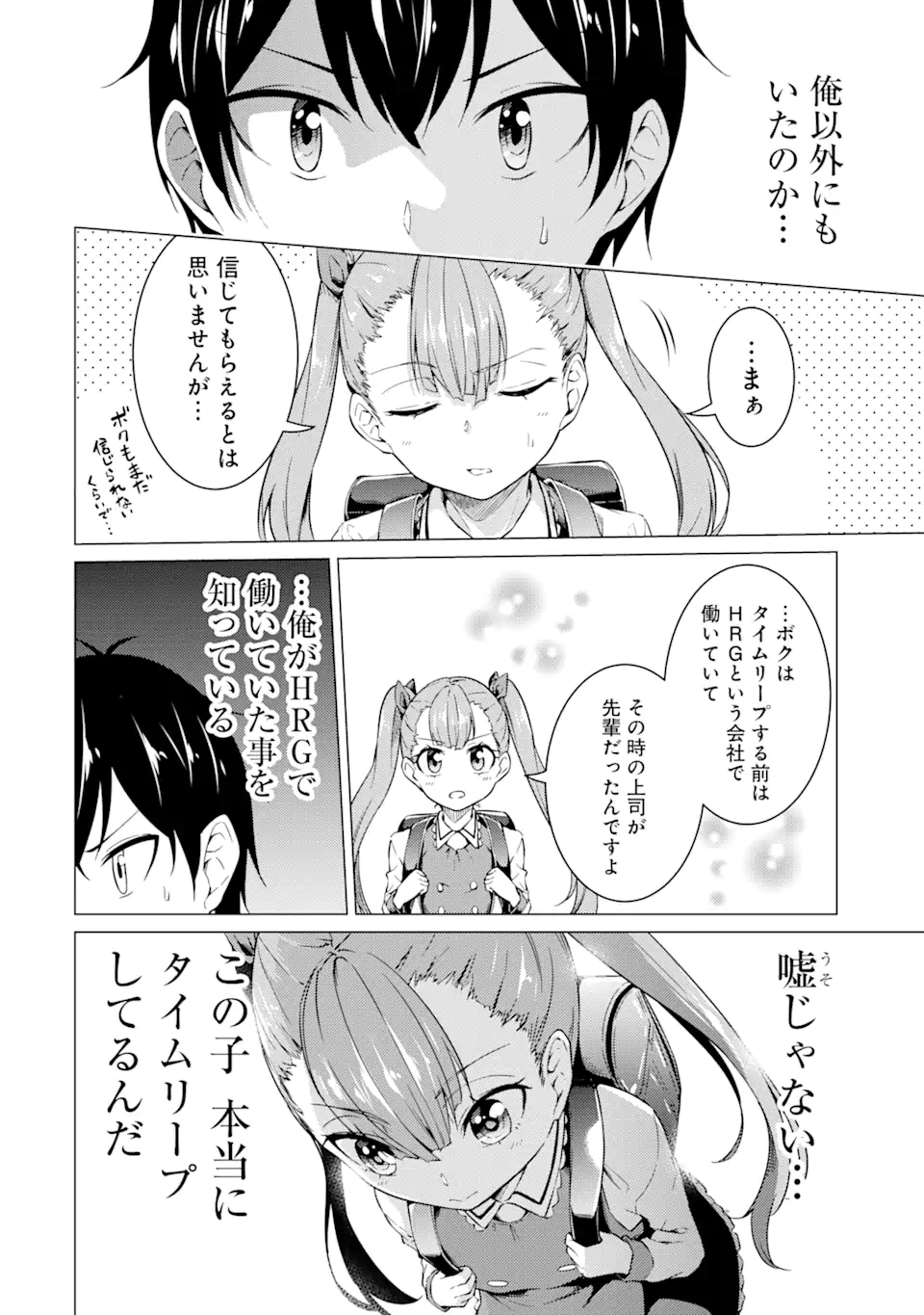 高2にタイムリープした俺が、当時好きだった先生に告った結果 第47話 - Page 2