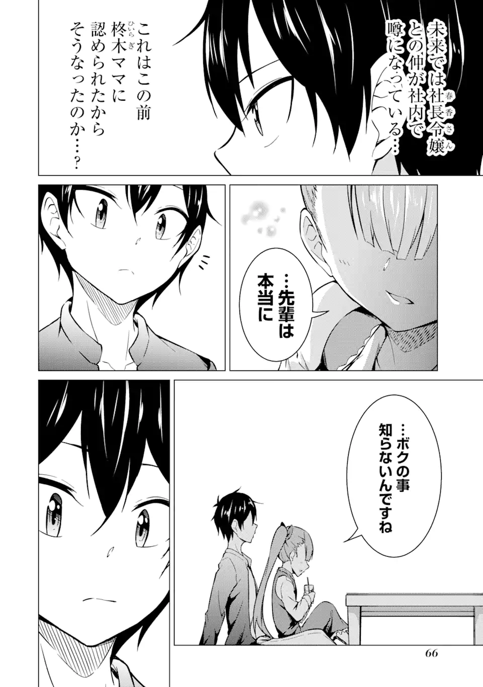 高2にタイムリープした俺が、当時好きだった先生に告った結果 第47話 - Page 14