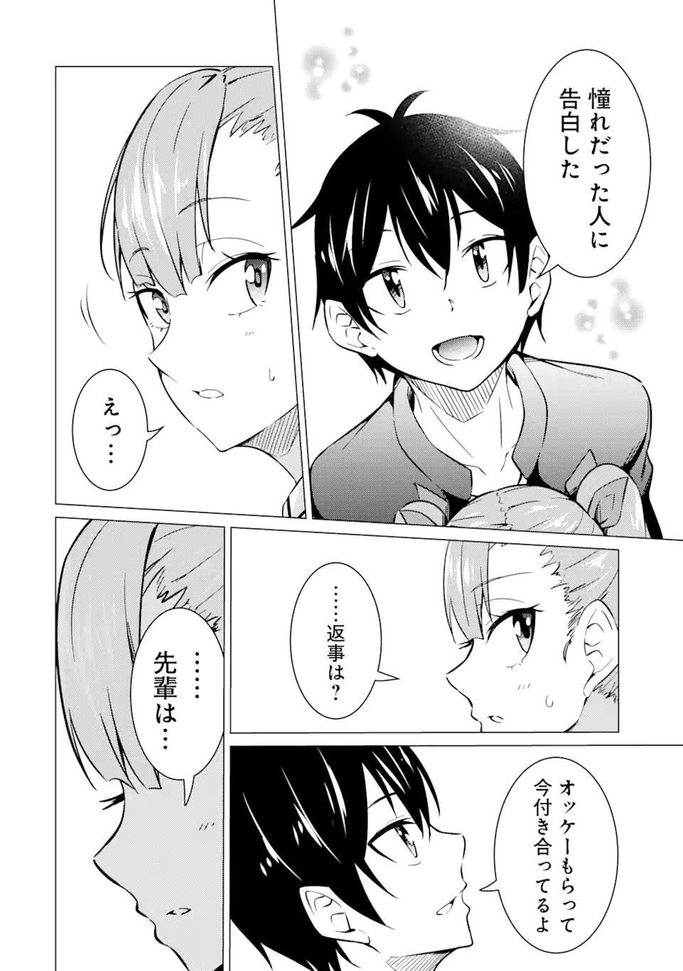 高2にタイムリープした俺が、当時好きだった先生に告った結果 第47話 - Page 16