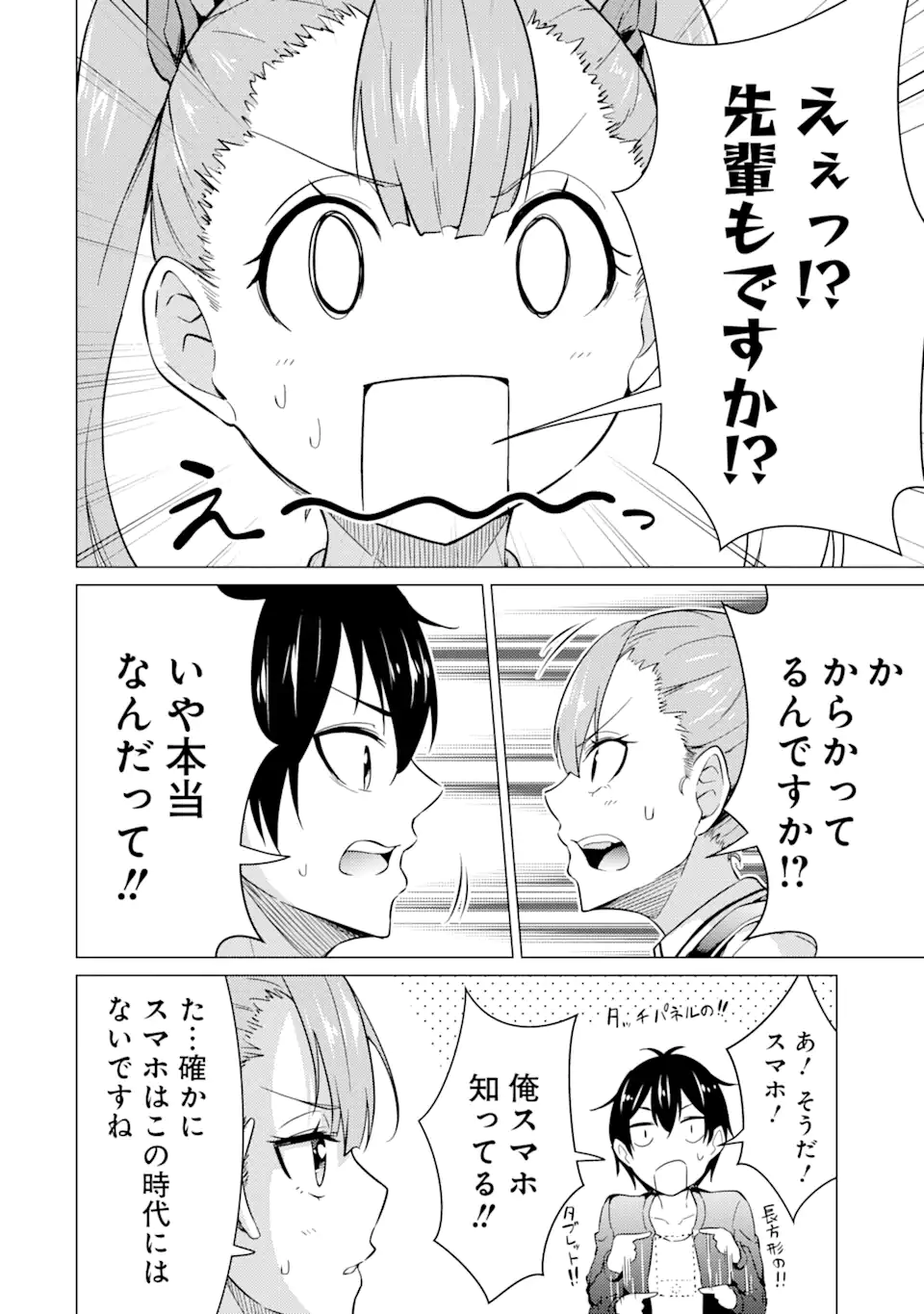 高2にタイムリープした俺が、当時好きだった先生に告った結果 第47話 - Page 6