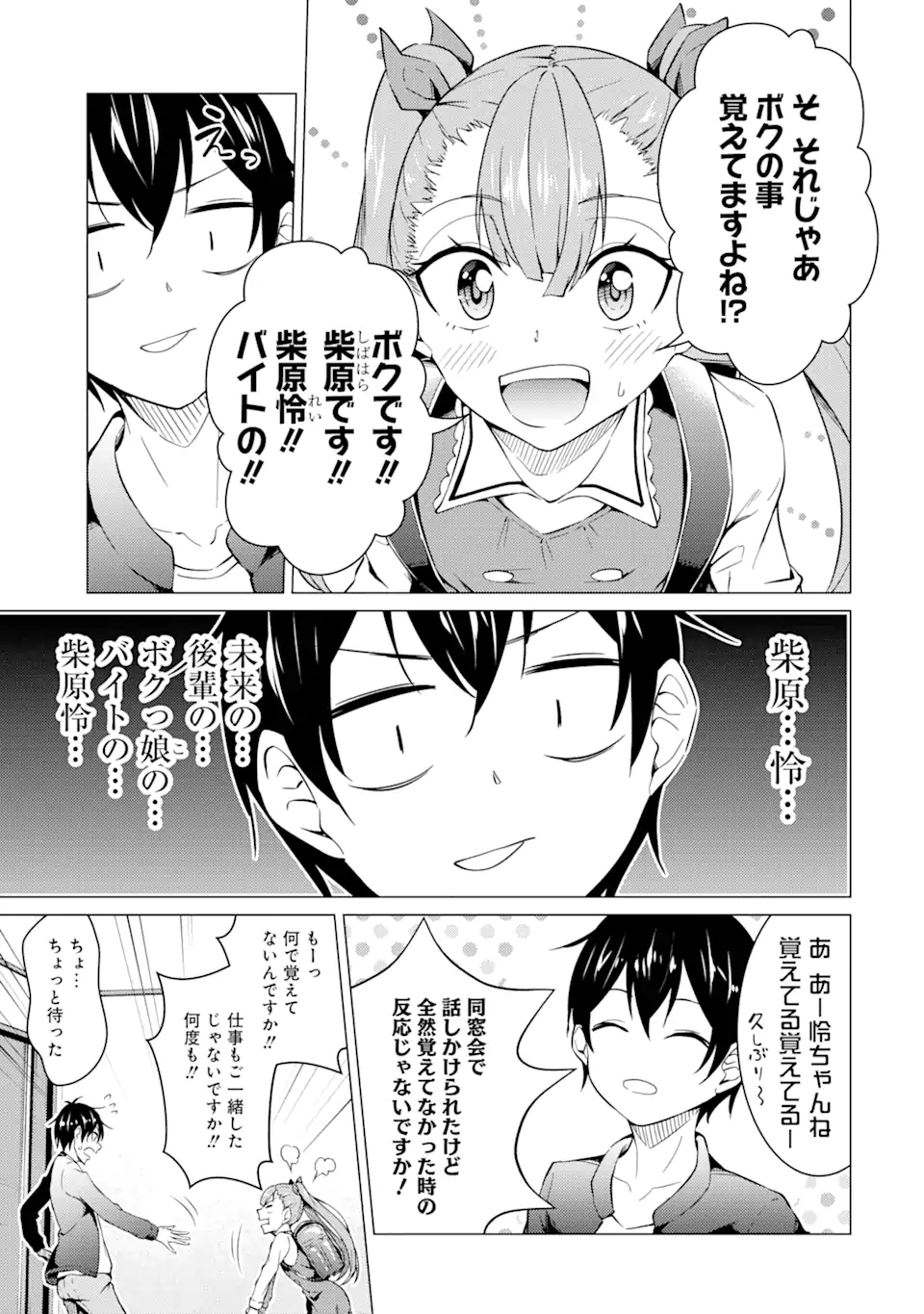 高2にタイムリープした俺が、当時好きだった先生に告った結果 第47話 - Page 7