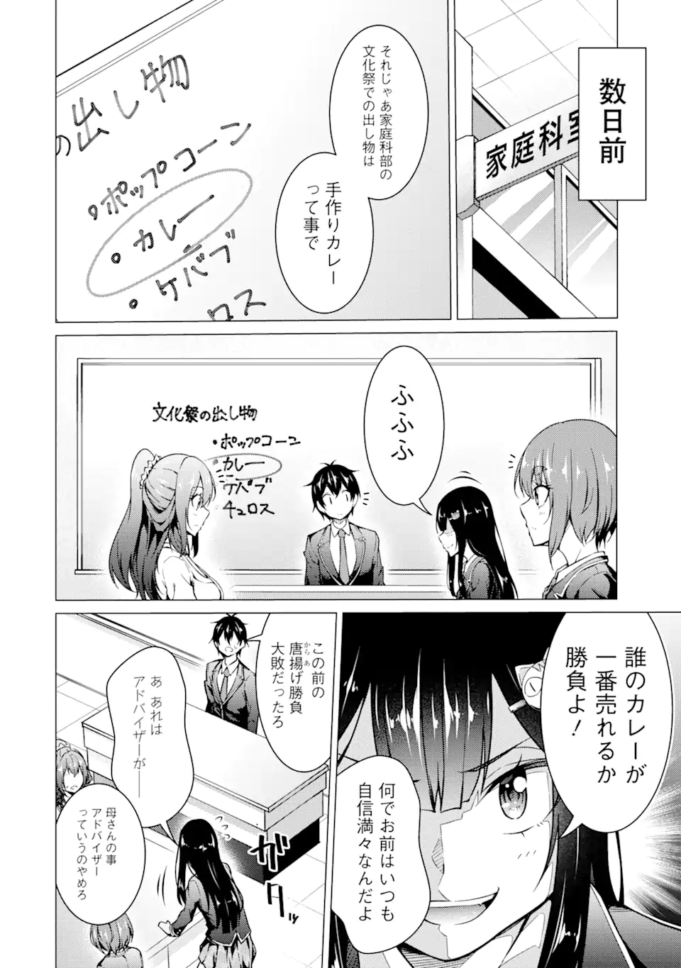 高2にタイムリープした俺が、当時好きだった先生に告った結果 第48話 - Page 2