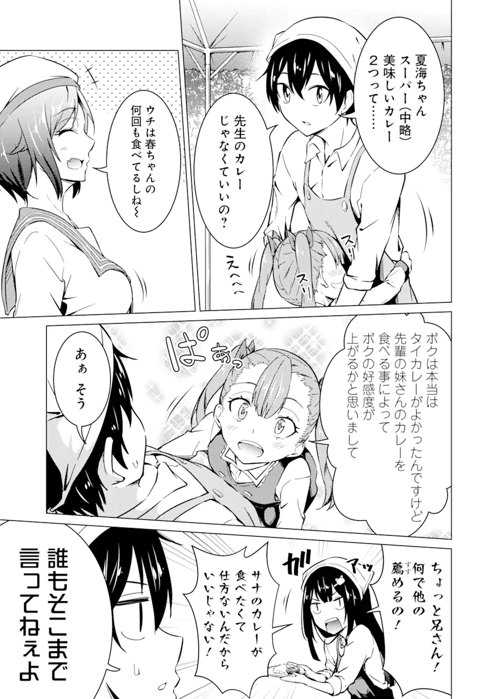 高2にタイムリープした俺が、当時好きだった先生に告った結果 第48話 - Page 11