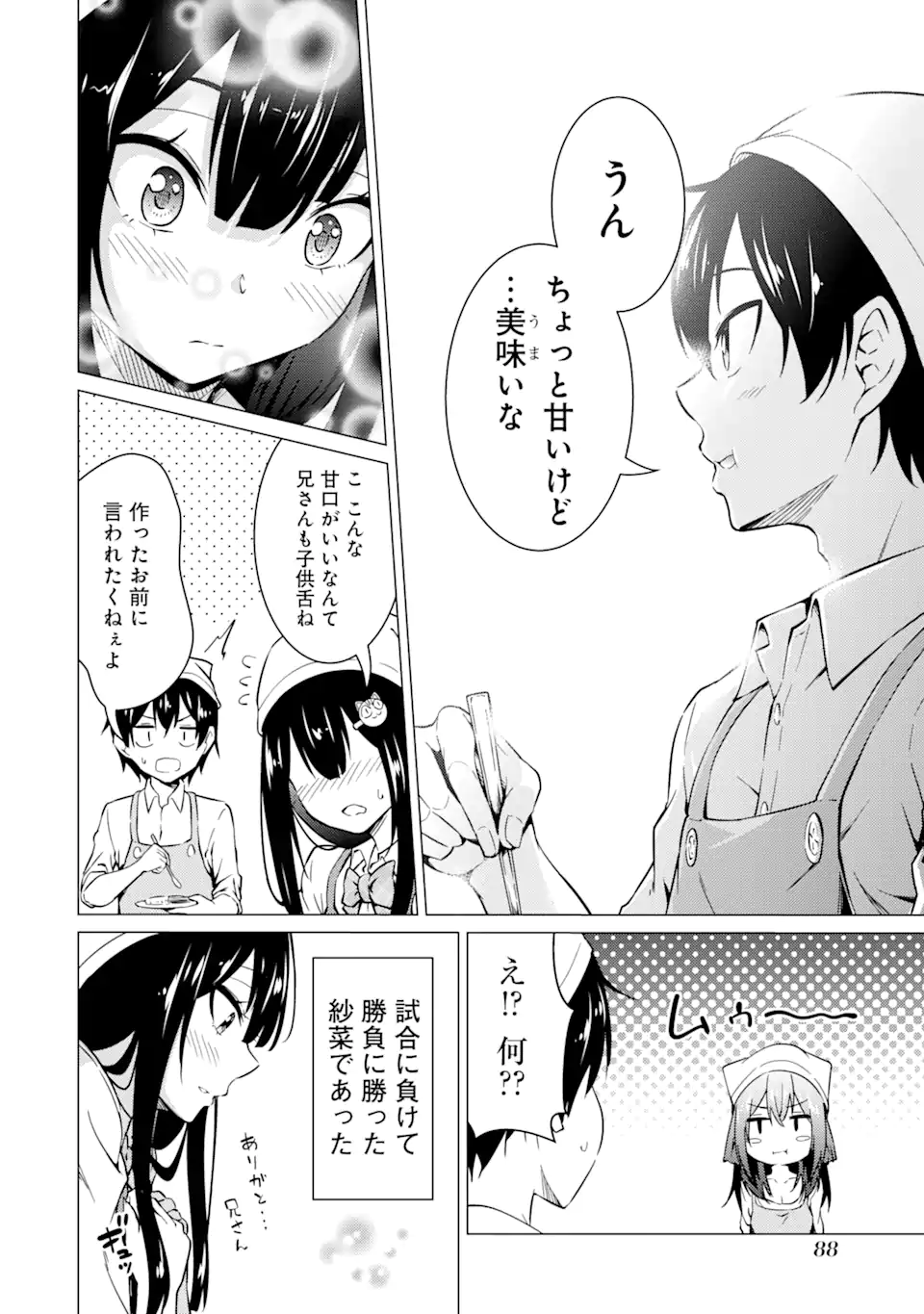 高2にタイムリープした俺が、当時好きだった先生に告った結果 第48話 - Page 16