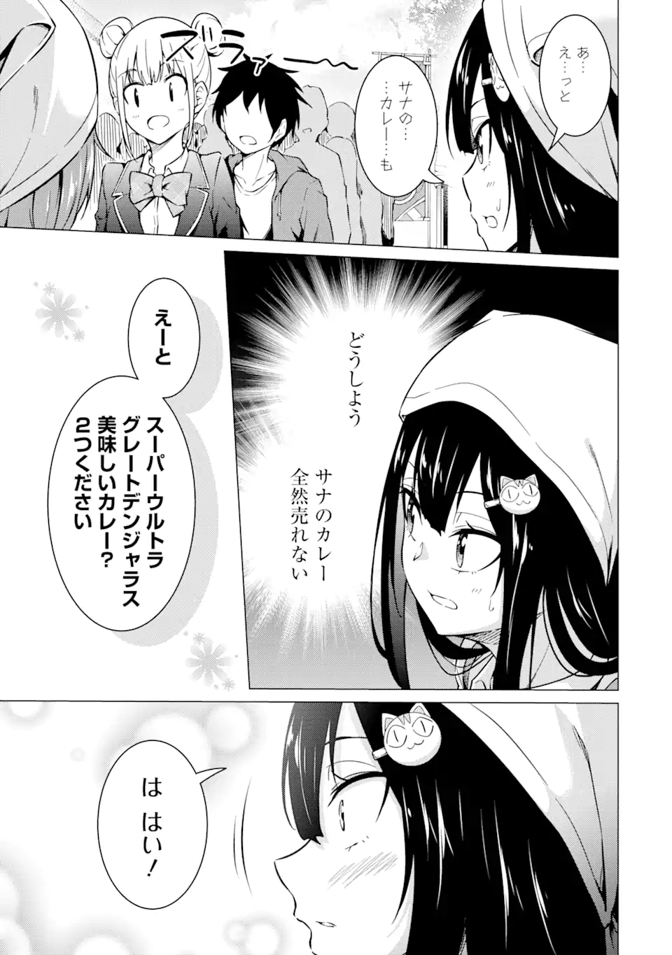 高2にタイムリープした俺が、当時好きだった先生に告った結果 第48話 - Page 9