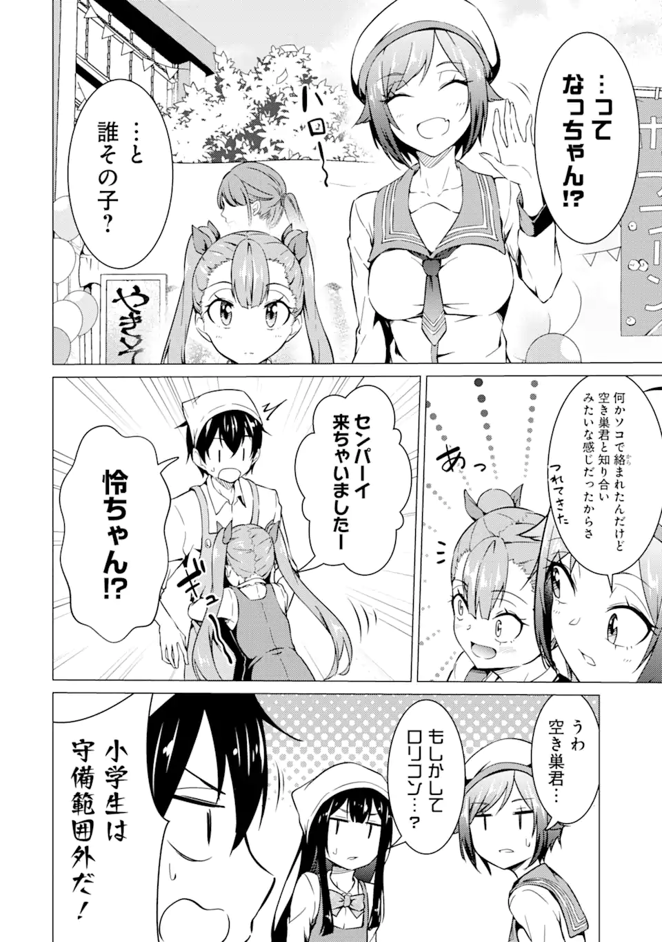 高2にタイムリープした俺が、当時好きだった先生に告った結果 第48話 - Page 10