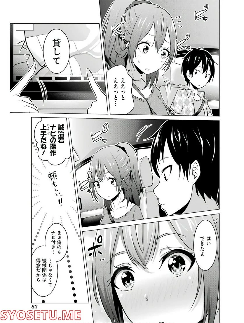 高2にタイムリープした俺が、当時好きだった先生に告った結果 第5話 - Page 3