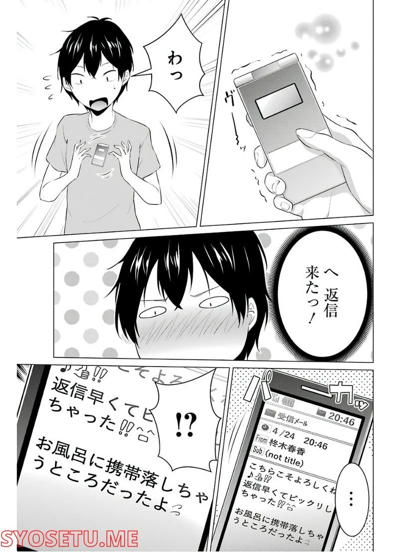 高2にタイムリープした俺が、当時好きだった先生に告った結果 第2話 - Page 3