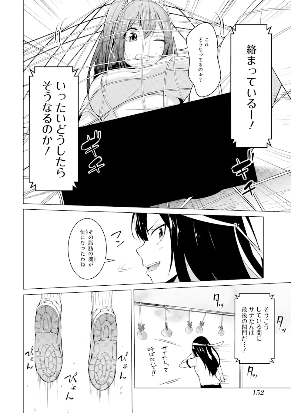 高2にタイムリープした俺が、当時好きだった先生に告った結果 第41話 - Page 10