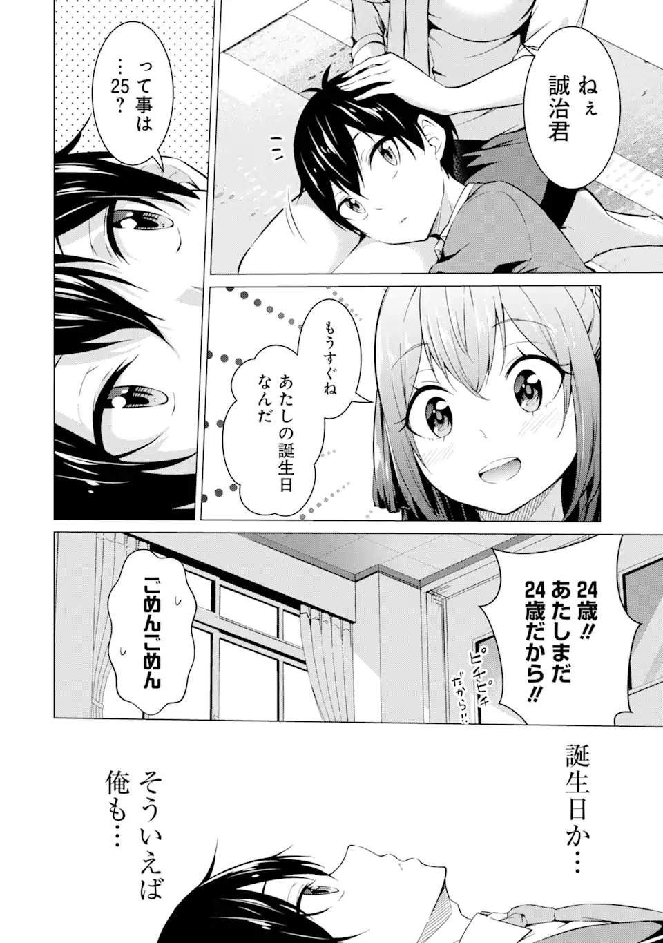 高2にタイムリープした俺が、当時好きだった先生に告った結果 第50話 - Page 2