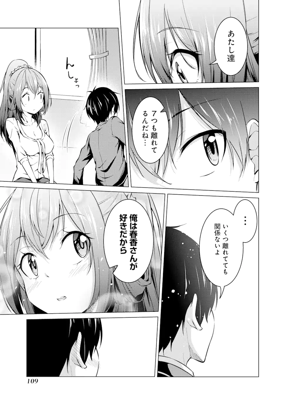 高2にタイムリープした俺が、当時好きだった先生に告った結果 第50話 - Page 5