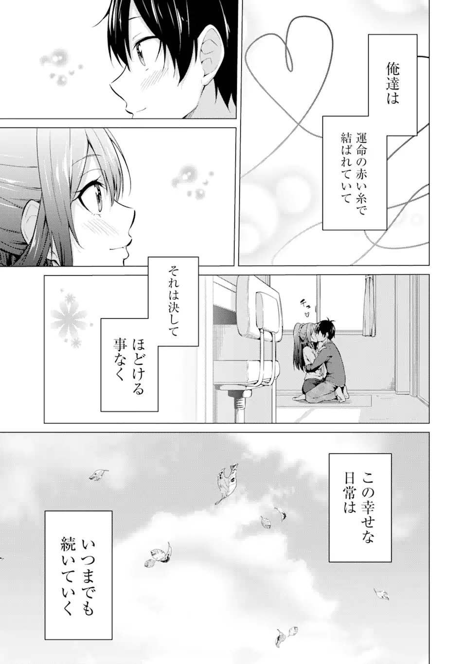 高2にタイムリープした俺が、当時好きだった先生に告った結果 第50話 - Page 9