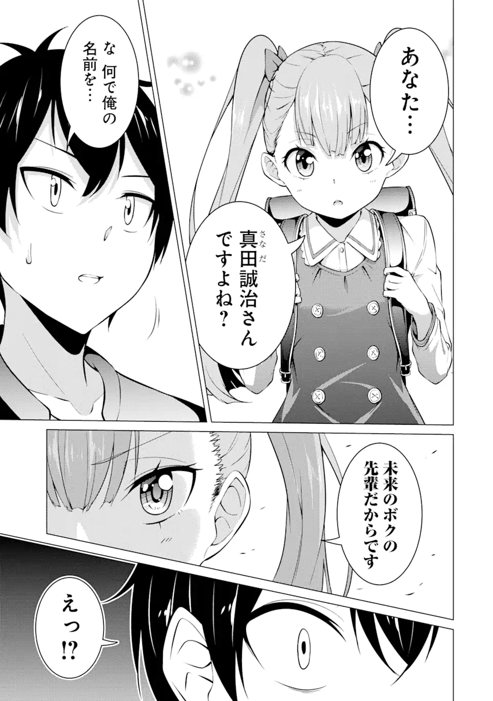 高2にタイムリープした俺が、当時好きだった先生に告った結果 第46話 - Page 13