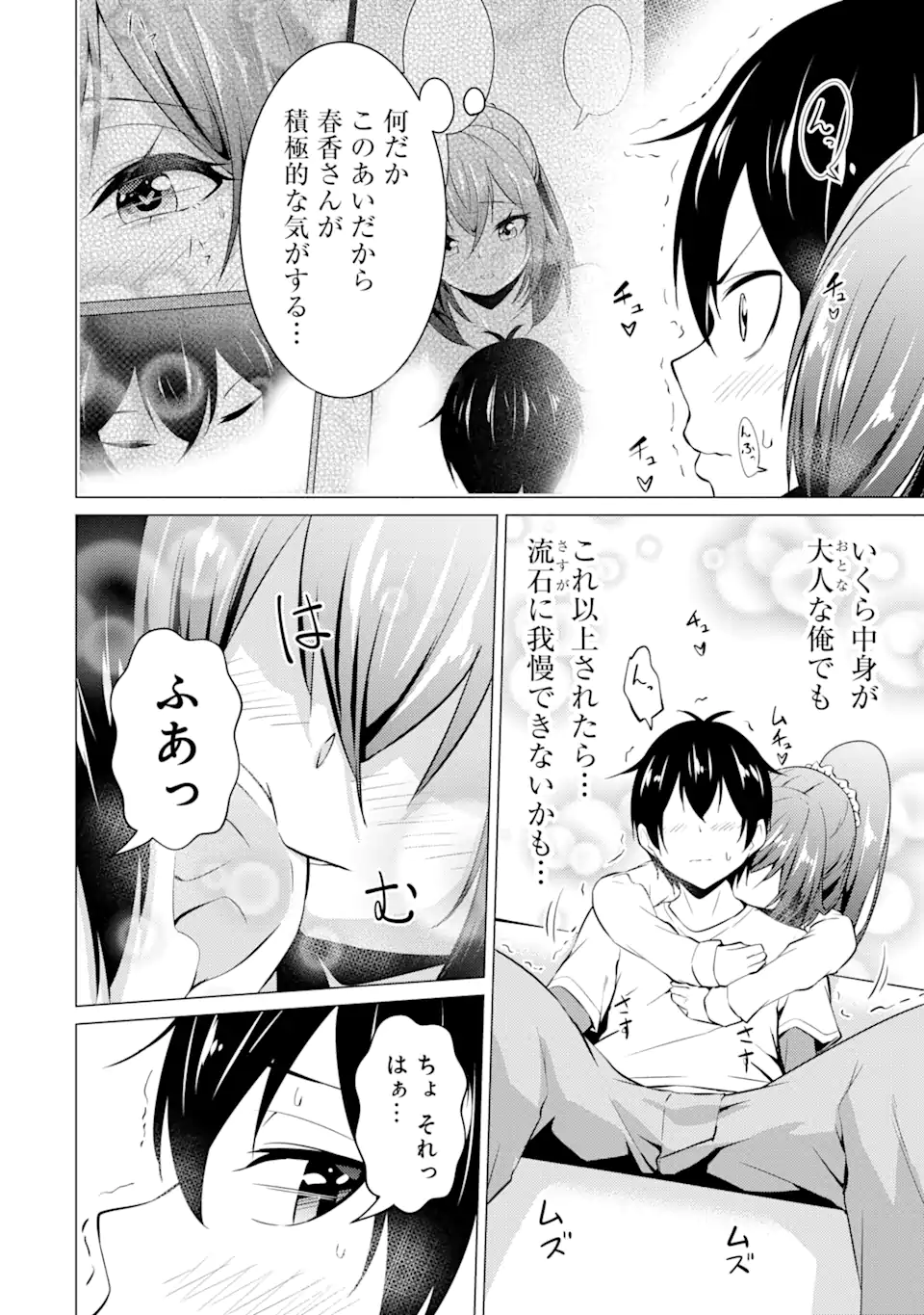 高2にタイムリープした俺が、当時好きだった先生に告った結果 第46話 - Page 4