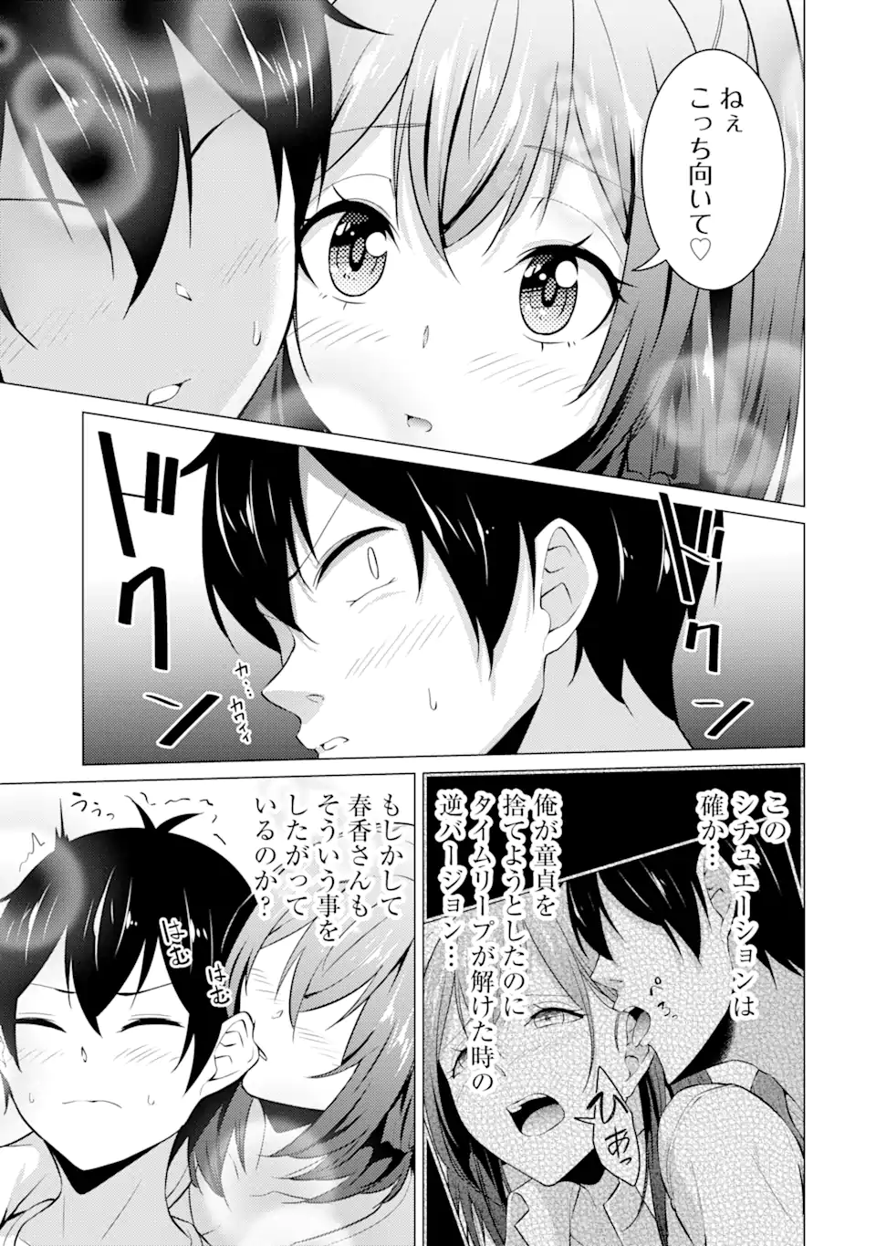 高2にタイムリープした俺が、当時好きだった先生に告った結果 第46話 - Page 5