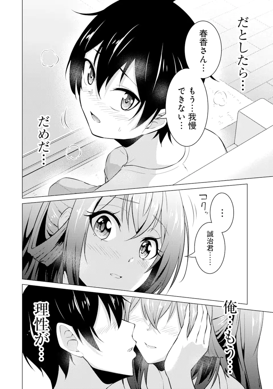 高2にタイムリープした俺が、当時好きだった先生に告った結果 第46話 - Page 6