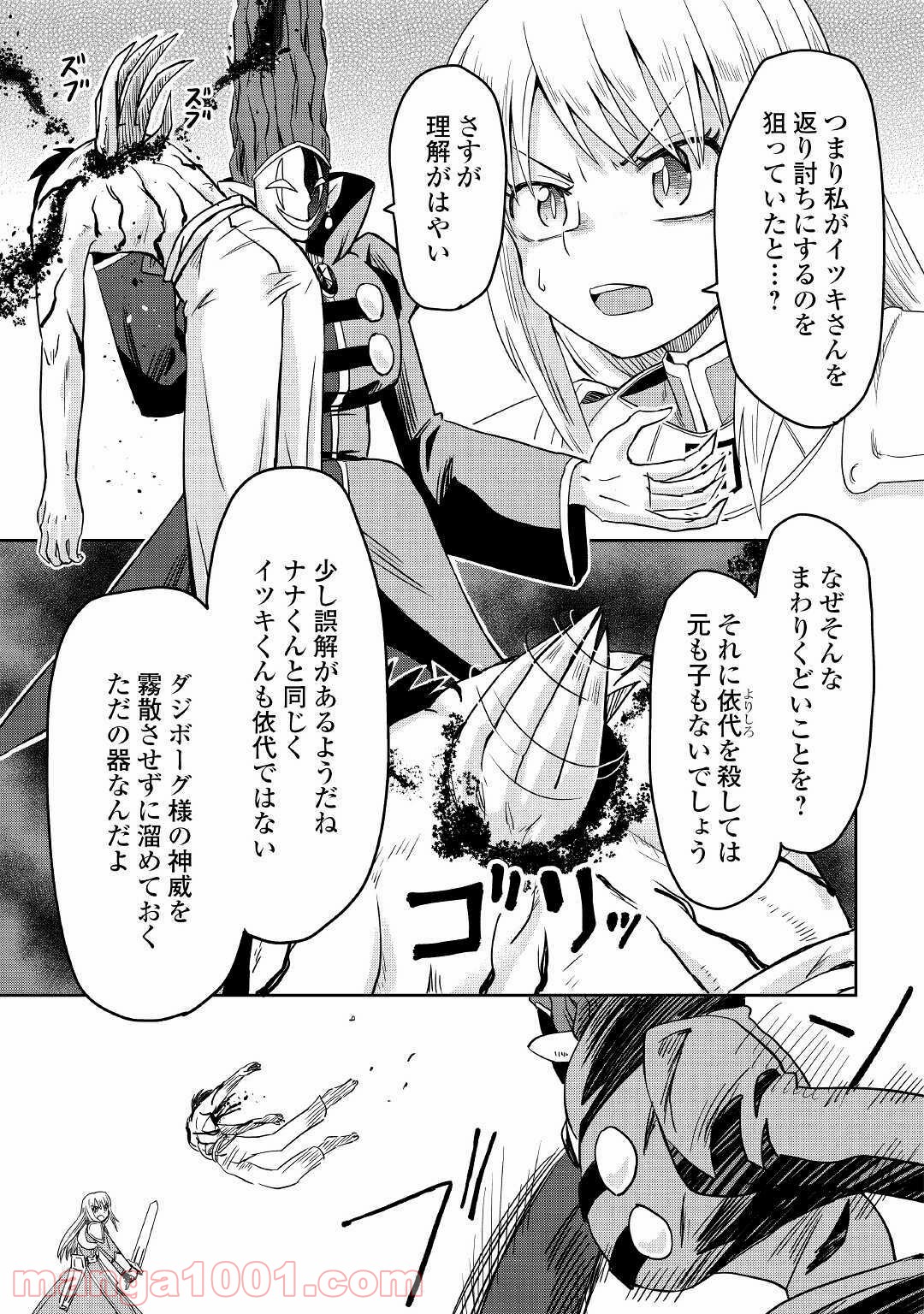 黒い薬師と白き竜姫 第11話 - Page 16