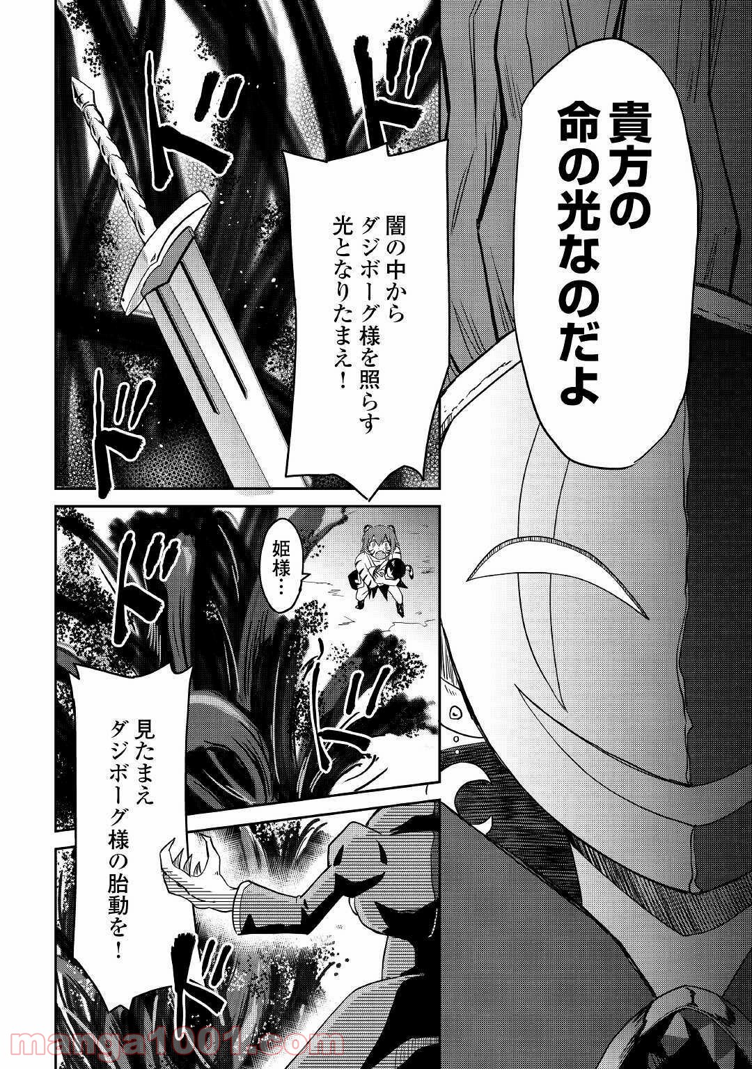 黒い薬師と白き竜姫 第11話 - Page 19