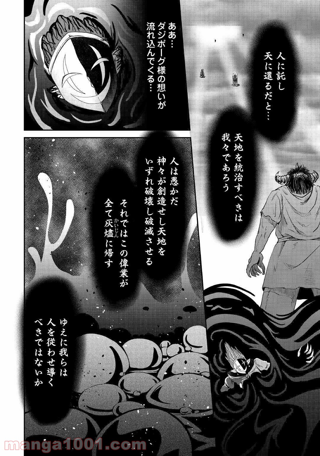 黒い薬師と白き竜姫 - 第13話 - Page 16