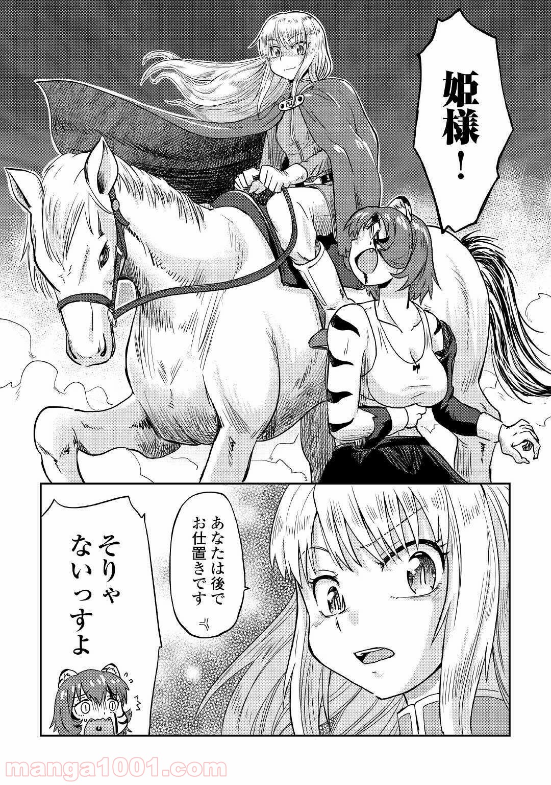 黒い薬師と白き竜姫 - 第7話 - Page 21