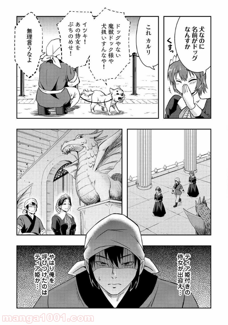 黒い薬師と白き竜姫 第1話 - Page 15