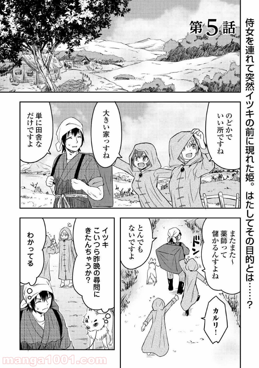 黒い薬師と白き竜姫 第5話 - Page 1