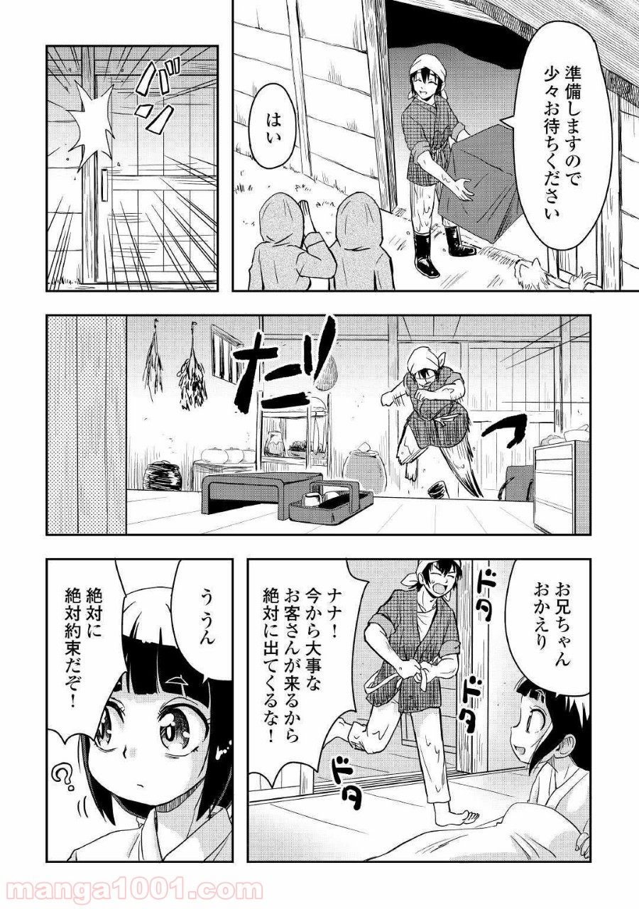 黒い薬師と白き竜姫 - 第5話 - Page 2