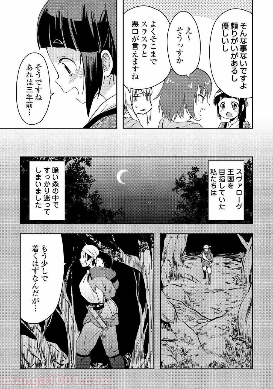 黒い薬師と白き竜姫 第5話 - Page 13